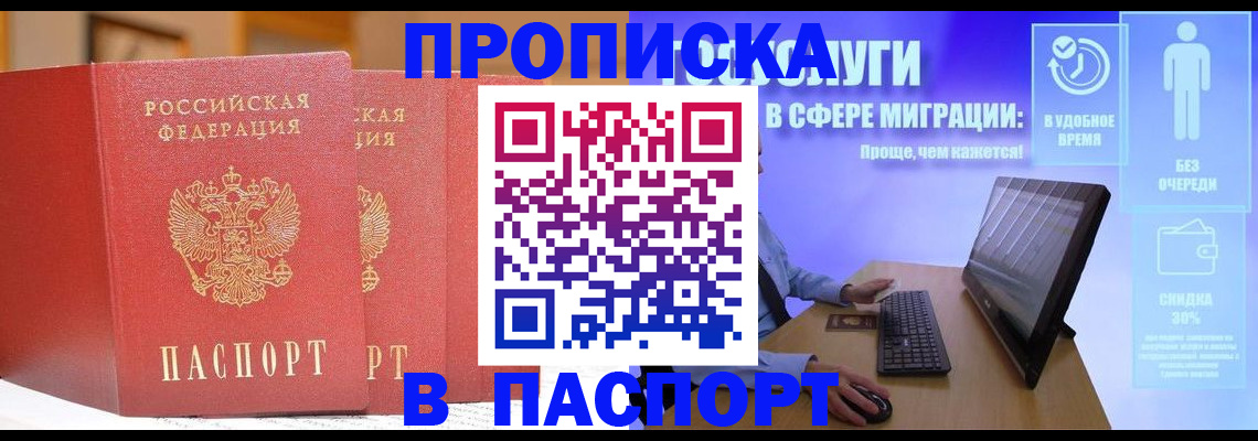 временная регистрация для школы в Таганроге